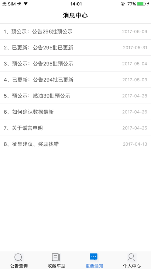 王力汽车公告