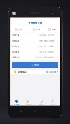 王力汽车公告