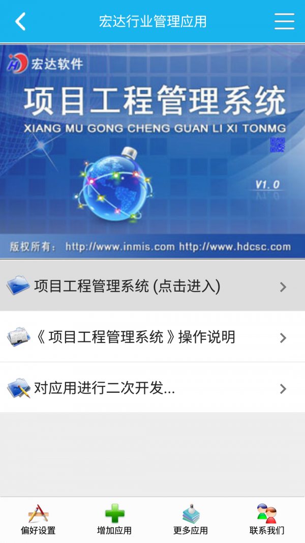 項(xiàng)目工程管理系統(tǒng)