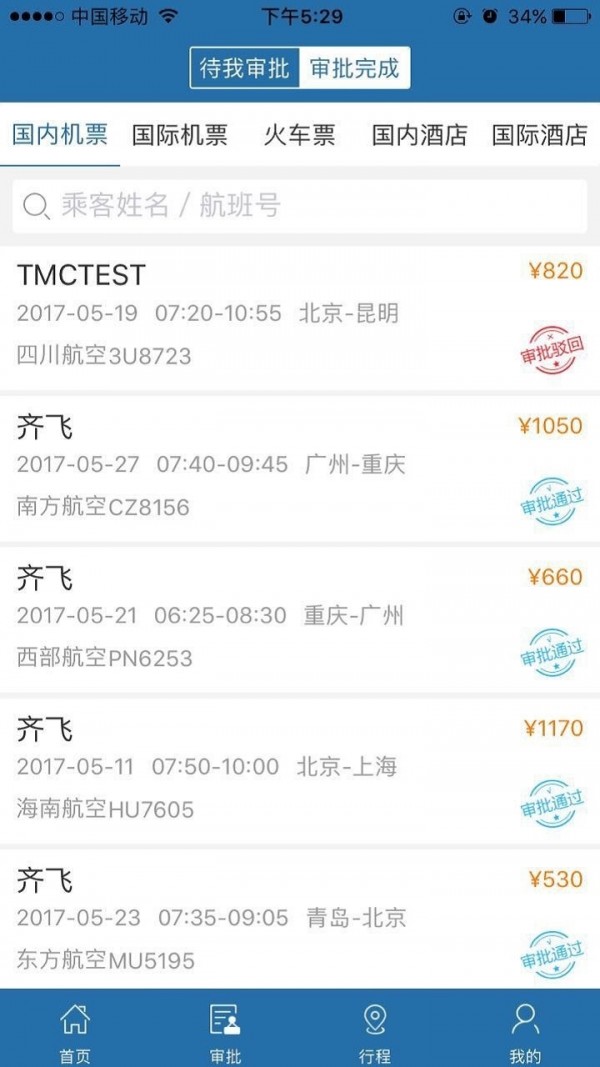 在路上企業(yè)商旅