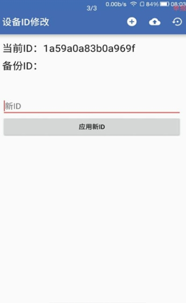 設(shè)備id更改