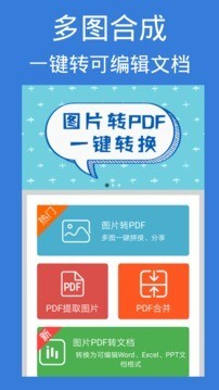 圖片pdf轉(zhuǎn)換器