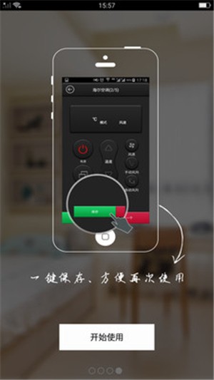 手机空调遥控精灵