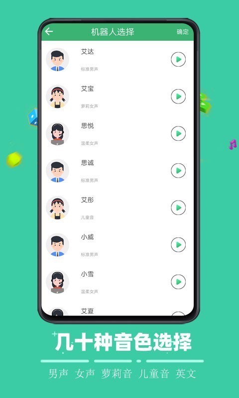 文字合成語音