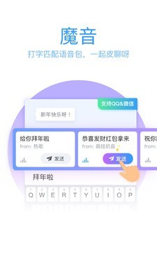 QQ拼音输入法