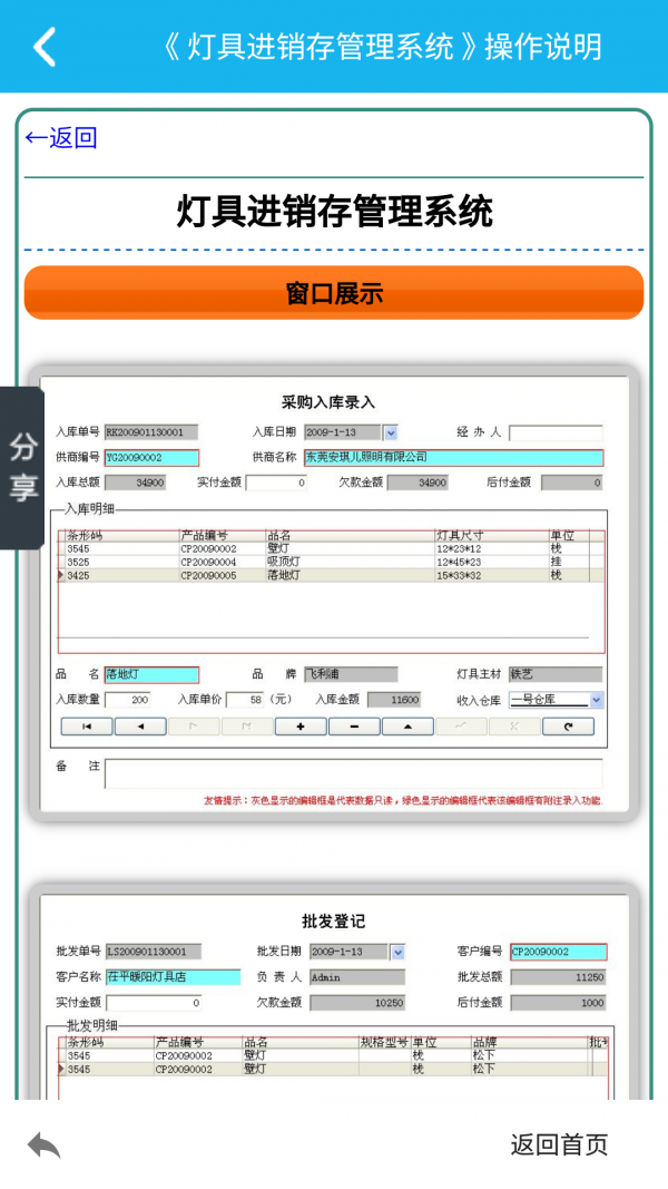 燈具進(jìn)銷存管理系統(tǒng)