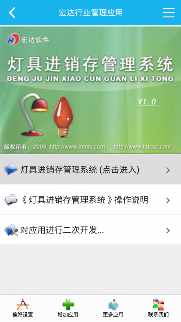 燈具進(jìn)銷存管理系統(tǒng)