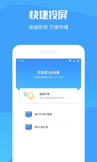 手机投屏电视