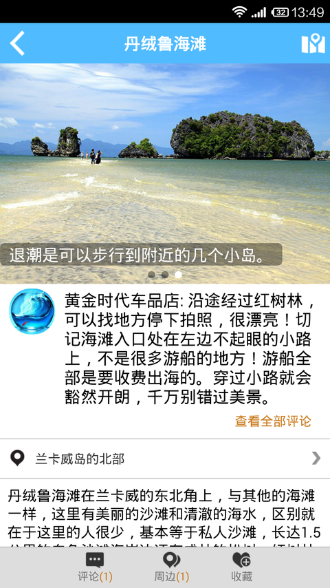 兰卡威旅游攻略