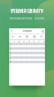 Excel表格制作器