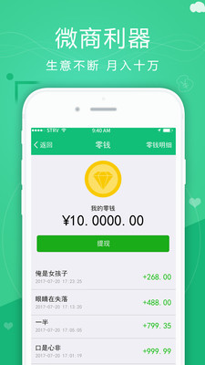 應(yīng)用多開助手微商版