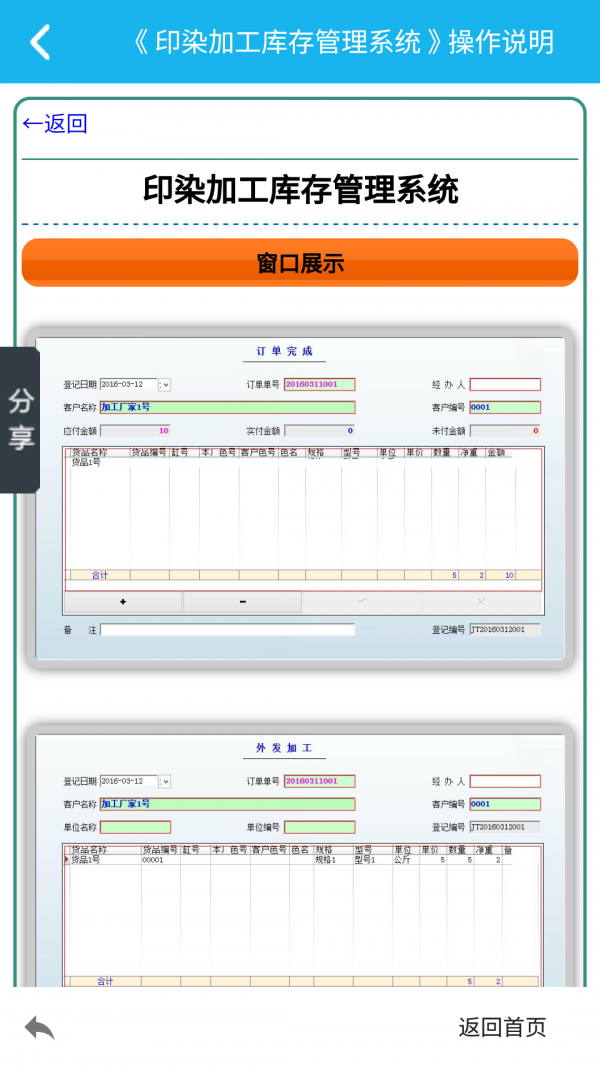 印染庫存管理系統(tǒng)