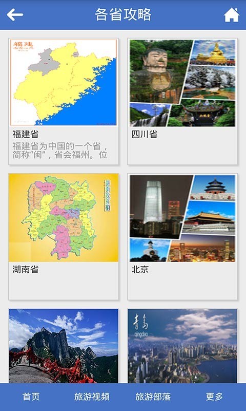 旅游管家