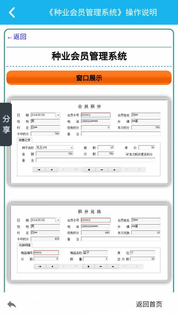 种业会员管理系统