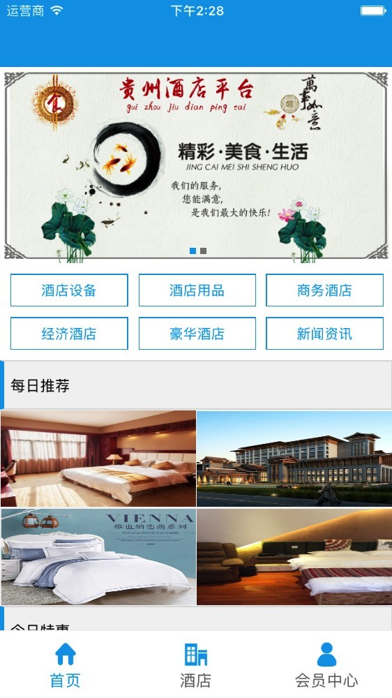 贵州酒店平台