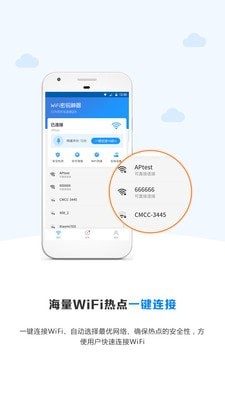 wifi密碼神器