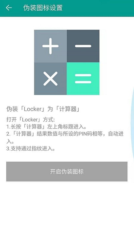 Locker隱私加密