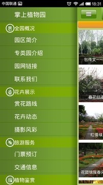 武汉植物园