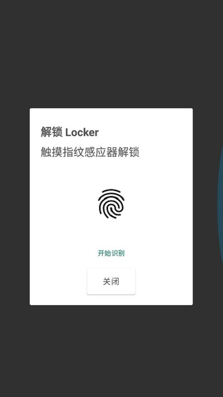 Locker隱私加密