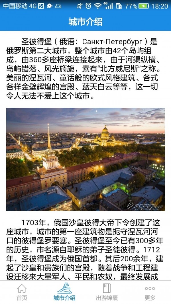 圣彼得堡旅游攻略