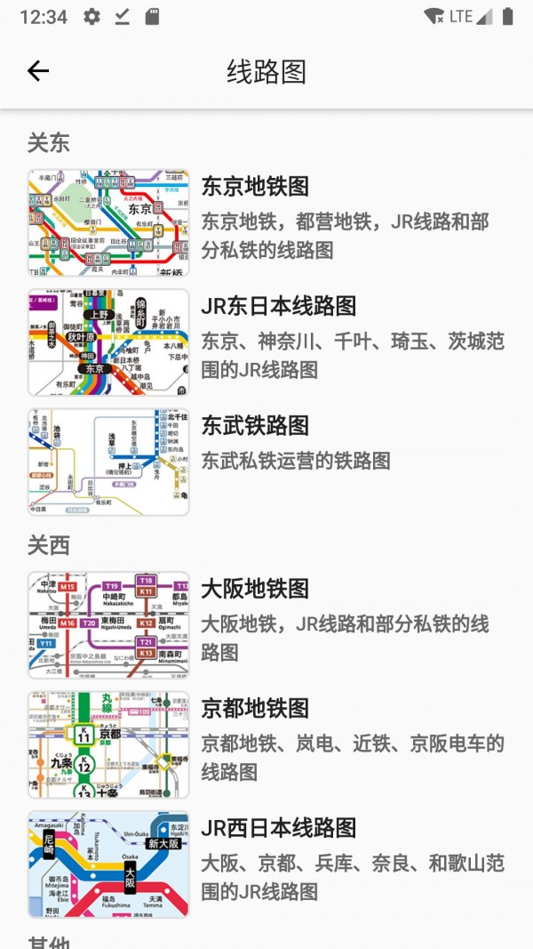 日本鐵路通