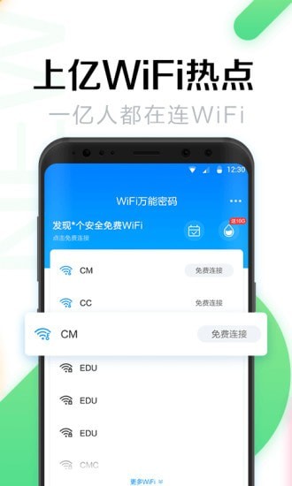 全能wifi密码