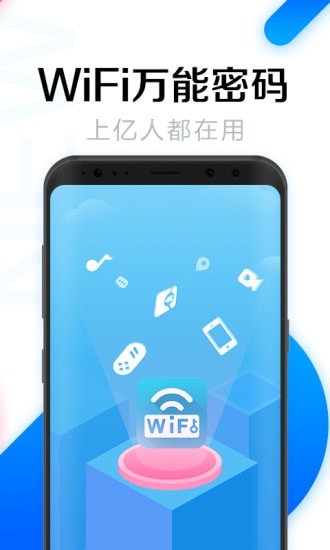 全能wifi密码