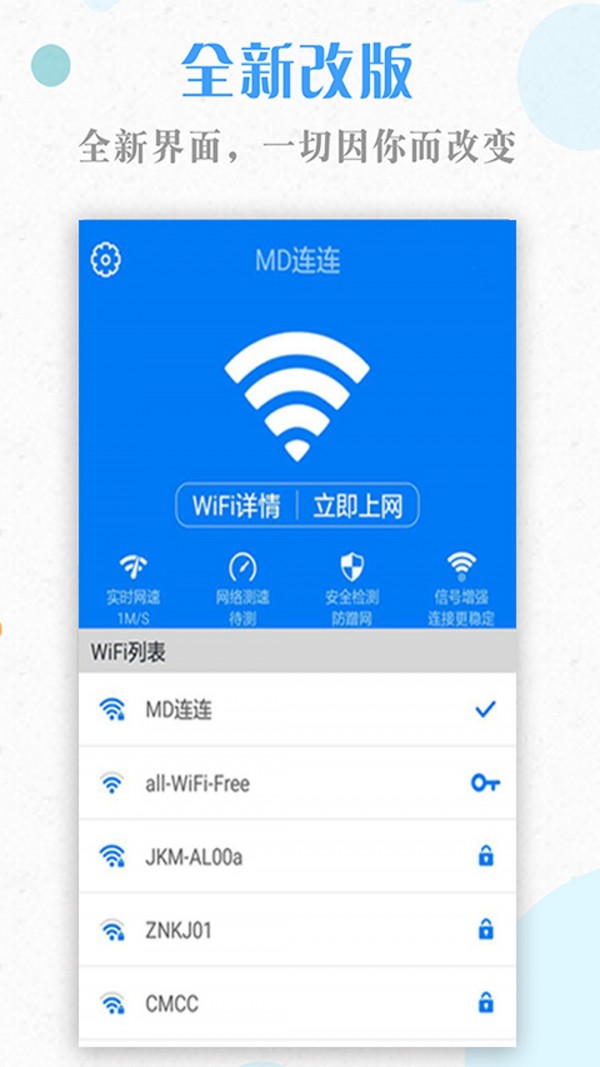 一鍵WiFi鑰匙