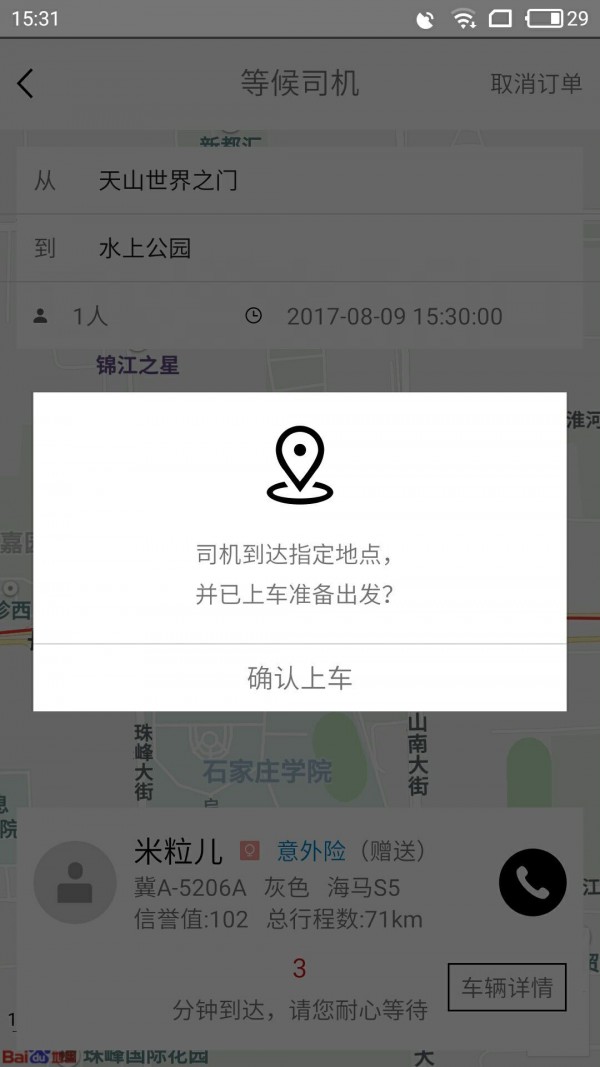 拼滴城際