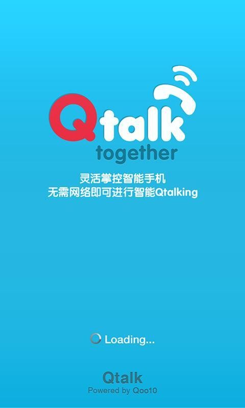 Qtalk手機版