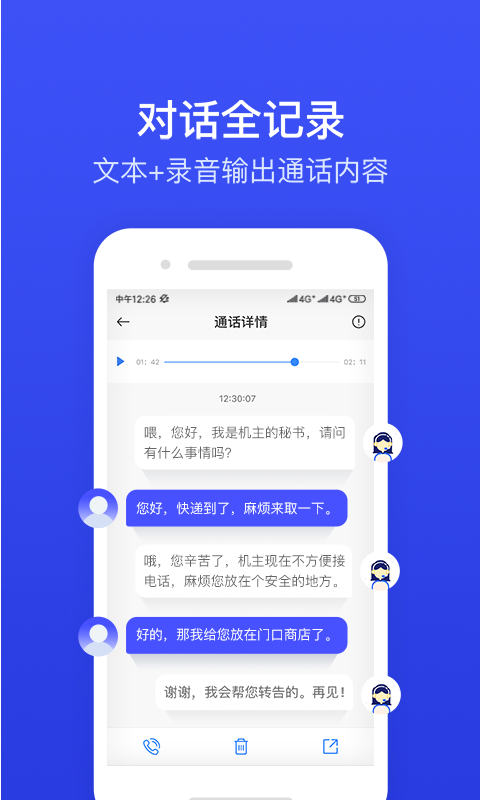 ii電話秘書