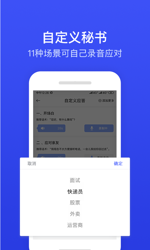 ii電話秘書