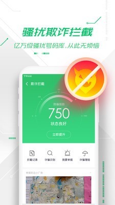 360安全通訊錄