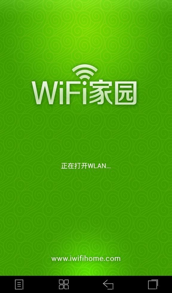 WiFi家園