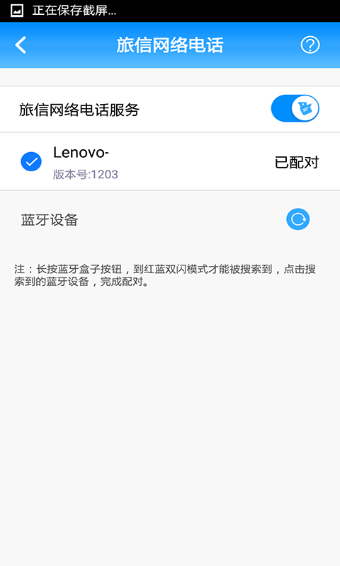 Lenovo旅信