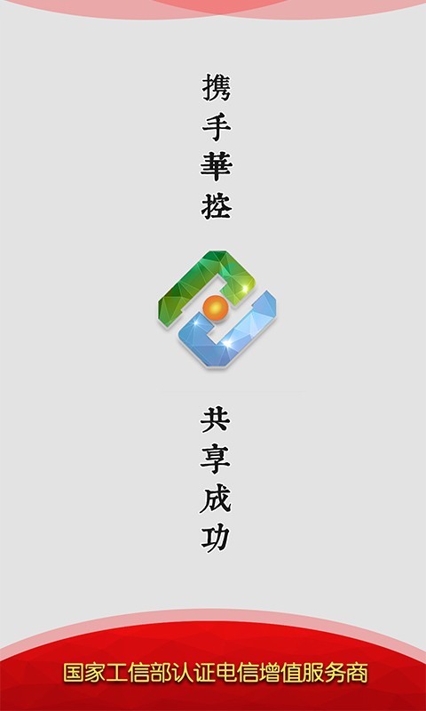 華控電話