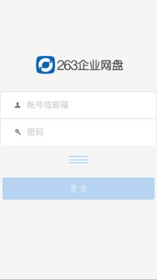 263企业网盘