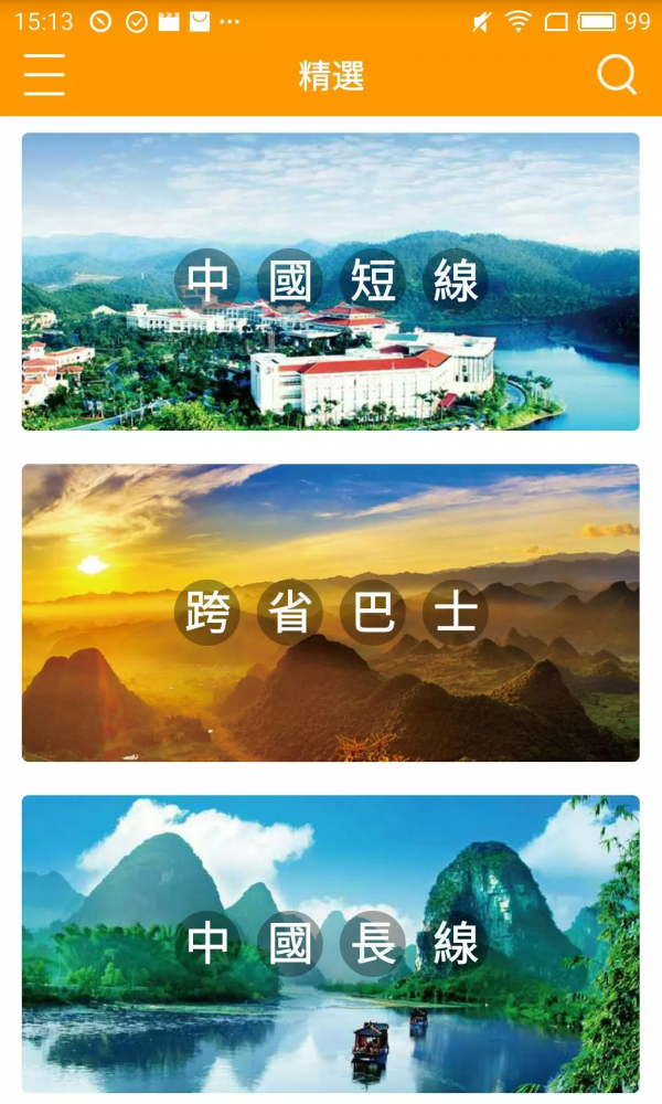 廣東旅游