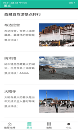 西藏自驾指南