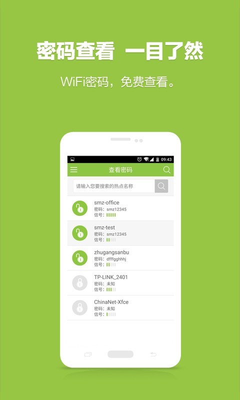 WiFi密碼查看神器