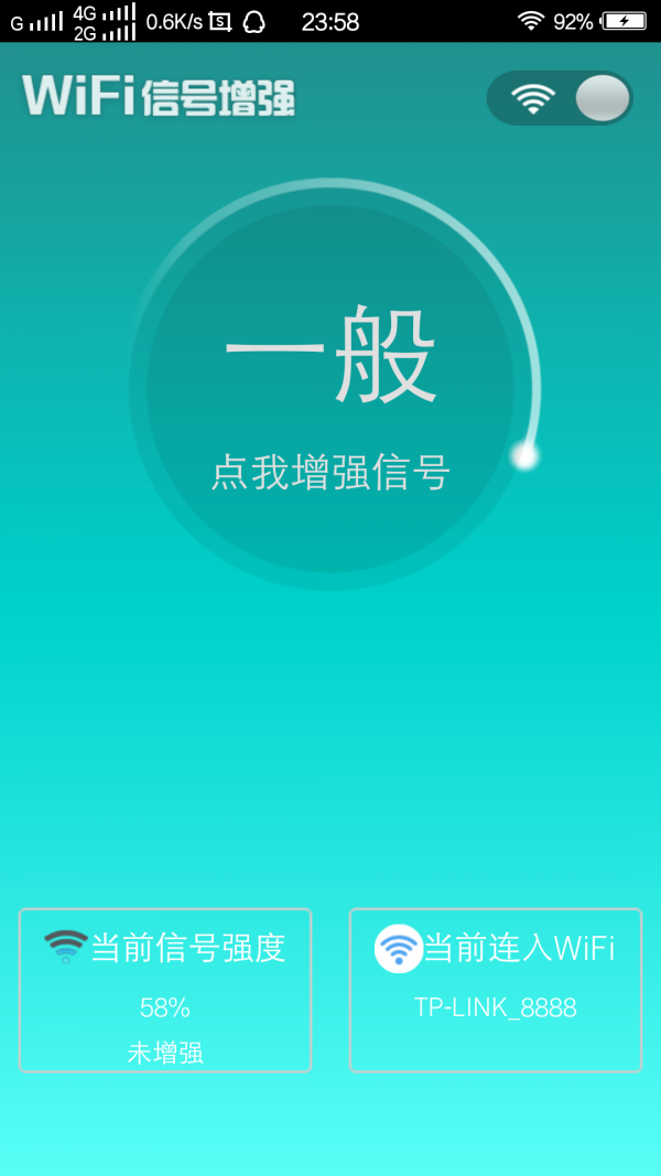 全民wifi增强器