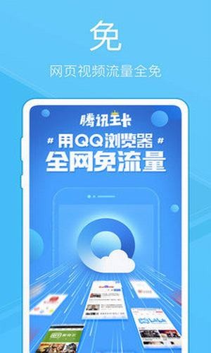 qq瀏覽器極速版