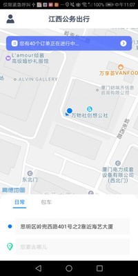 江西公务出行