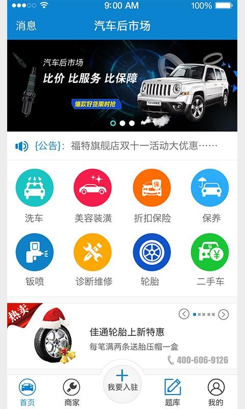 養(yǎng)車助手