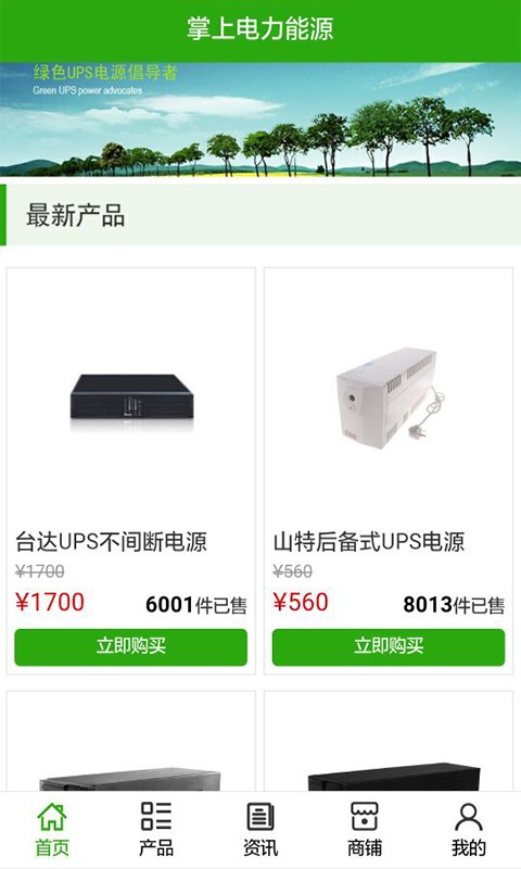 掌上電力能源