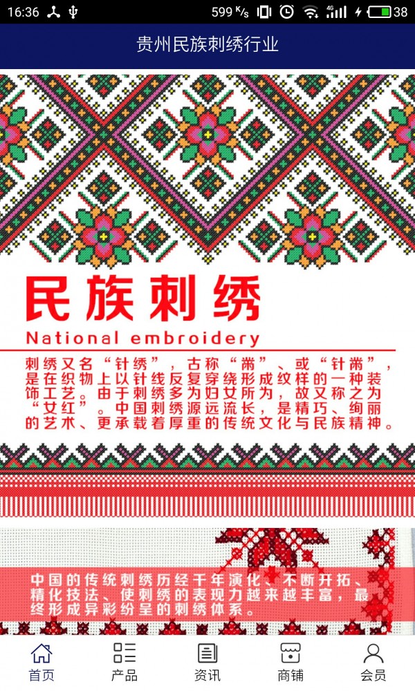贵州民族刺绣行业