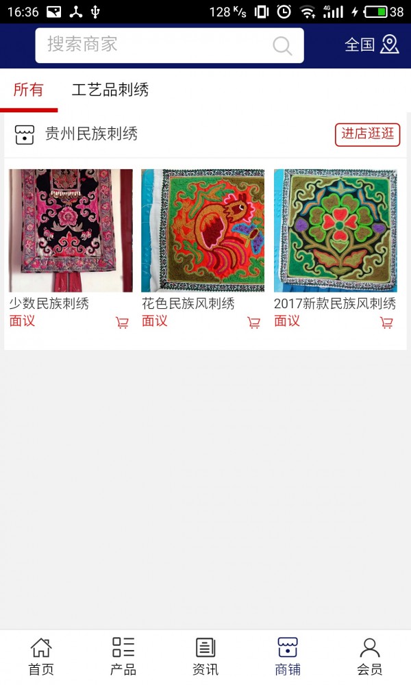 贵州民族刺绣行业