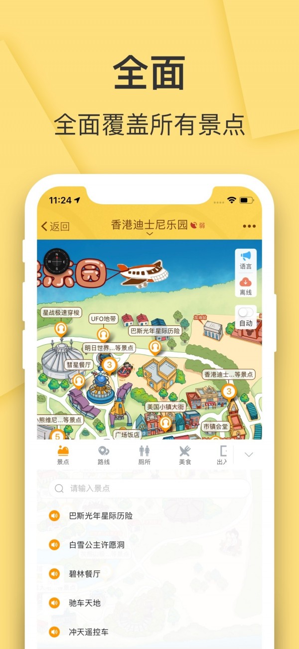 香港迪士尼樂園