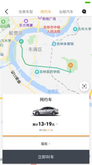 康福约车