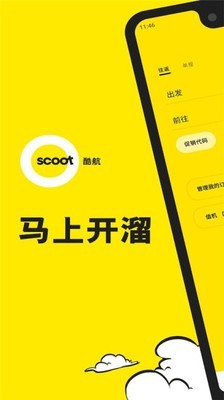 Scoot酷航